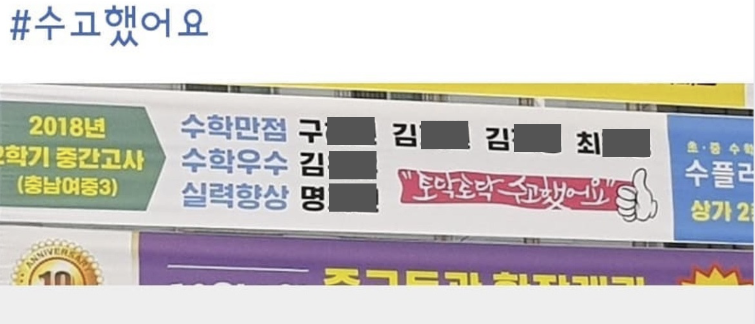 수플러스수학교습소