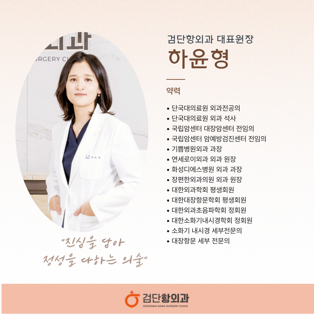 검단항외과의원