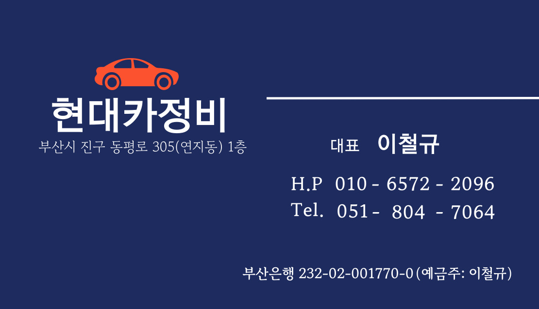 현대카정비