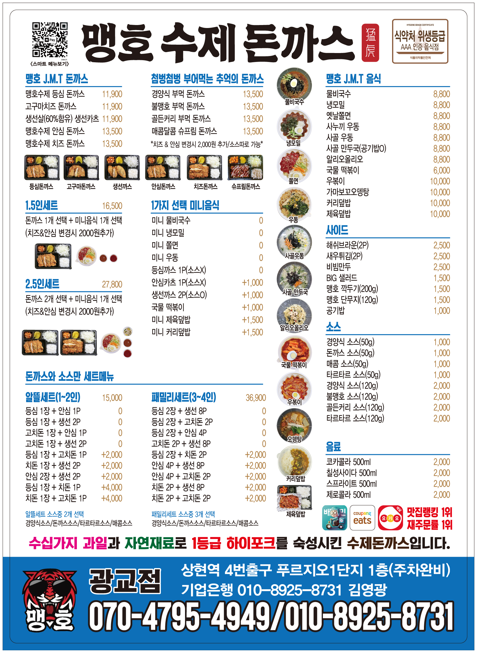 맹호수제돈까스 광교점