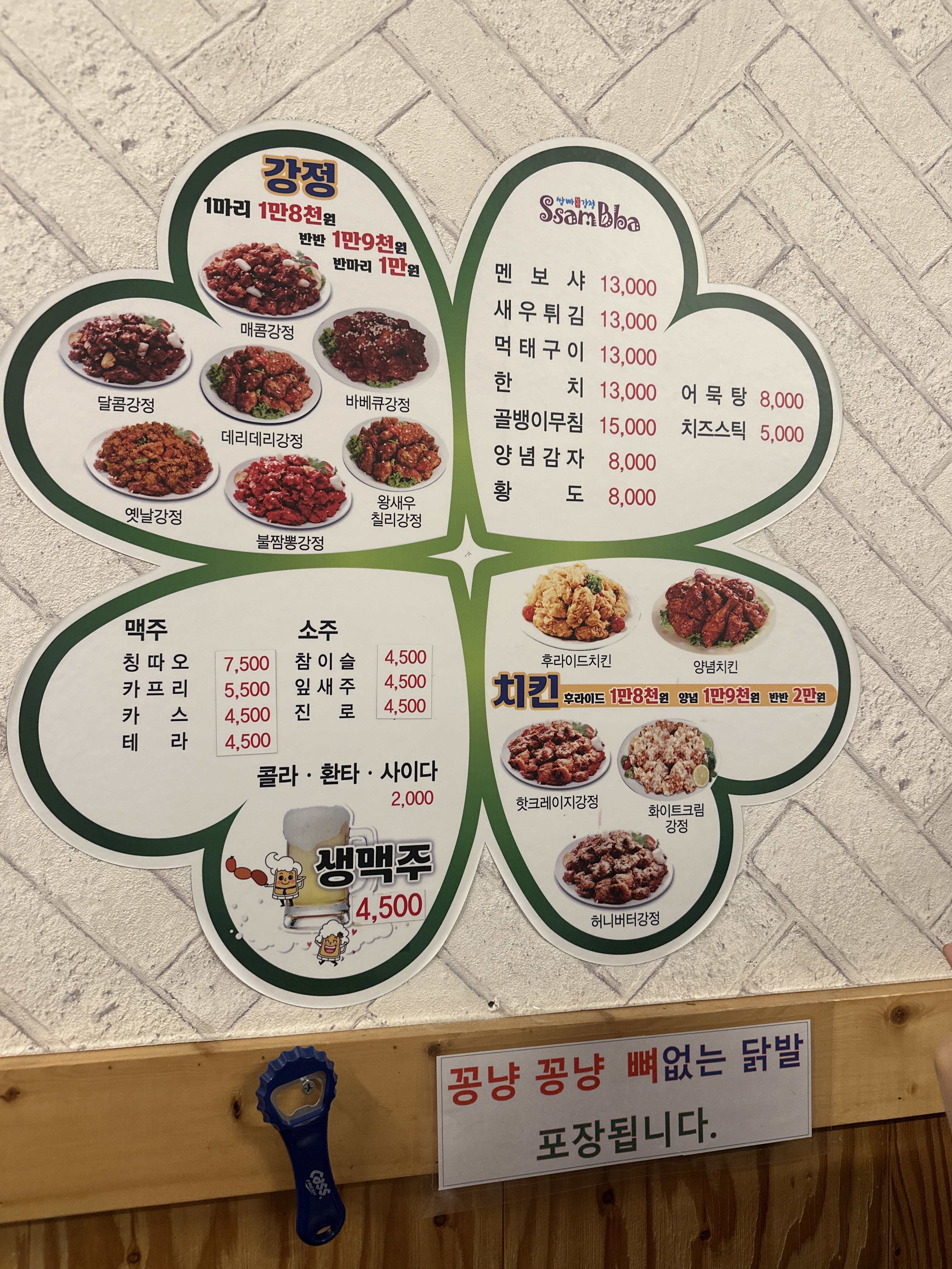 쌈빠강정 광양제철점