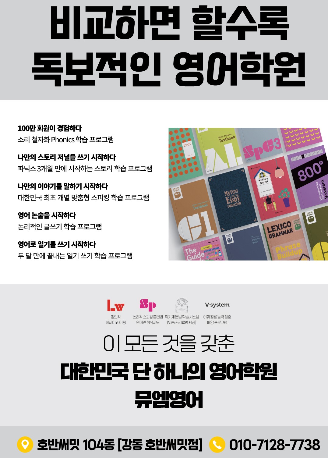 엠베스트SE & 뮤엠영어 강동 호반써밋점 대표 이미지