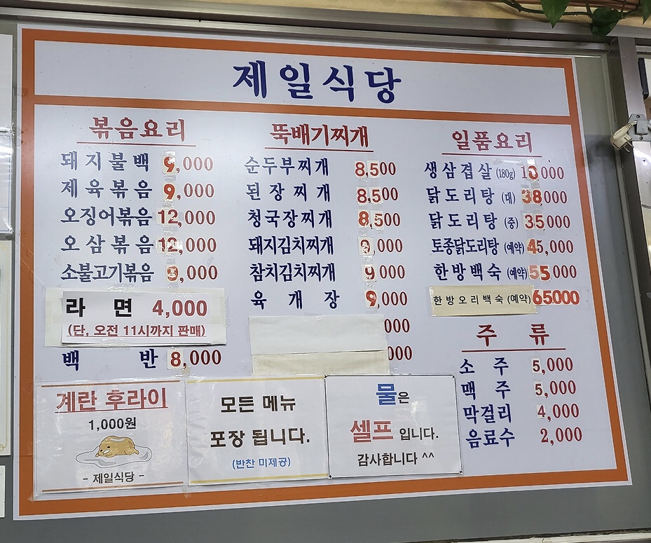 제일식당
