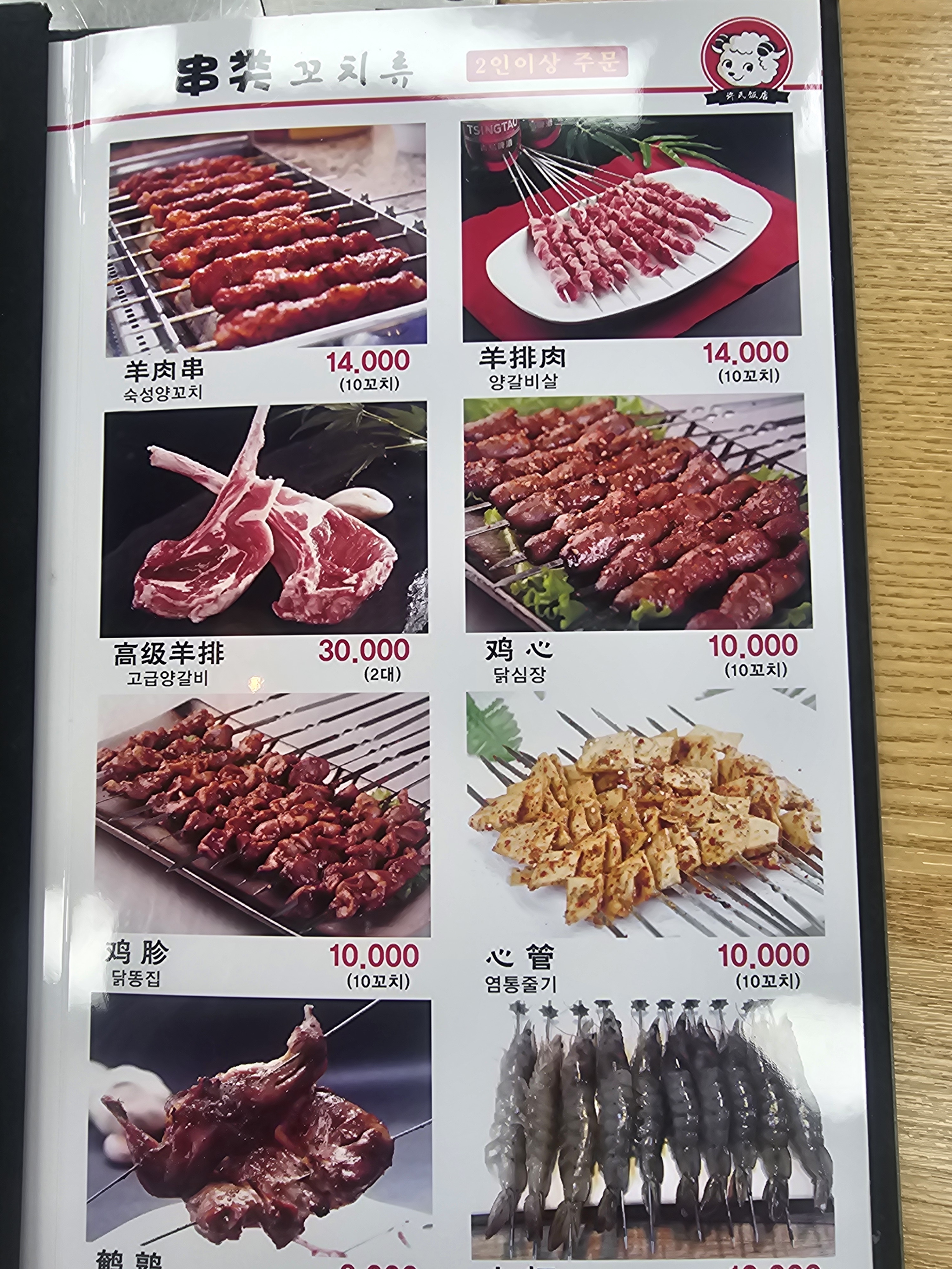 허씨양꼬치