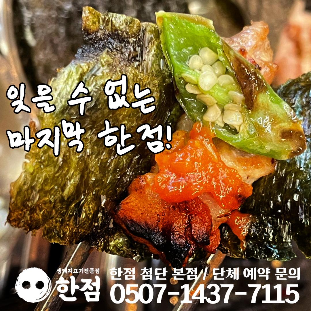 한점