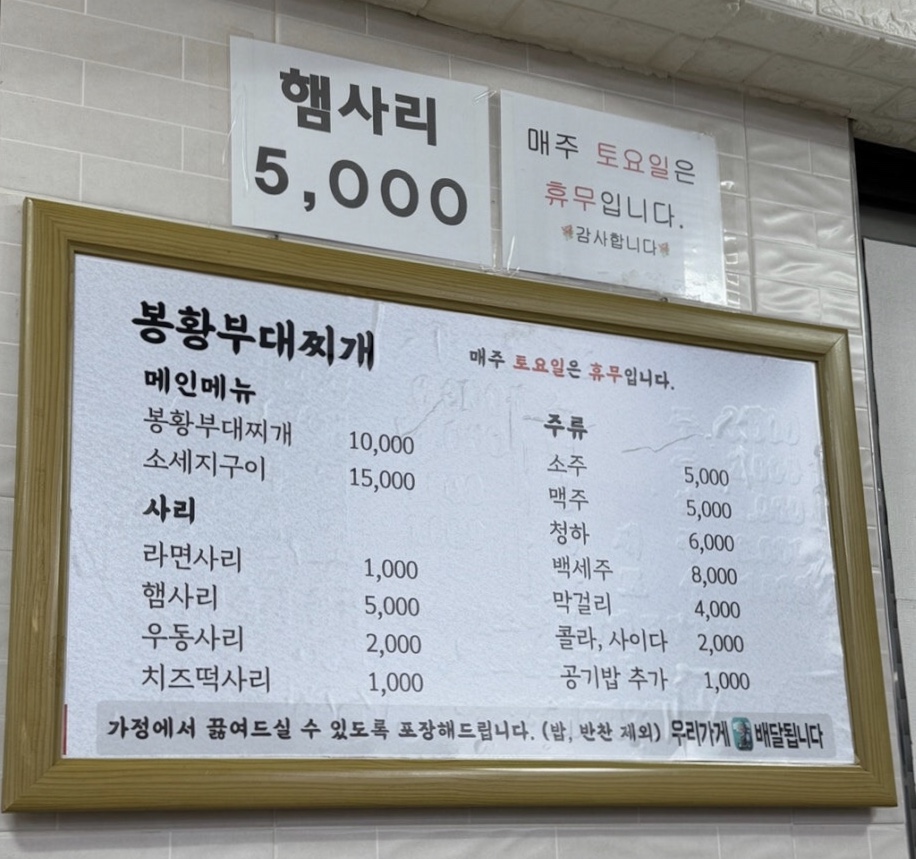 봉황부대찌개 본점