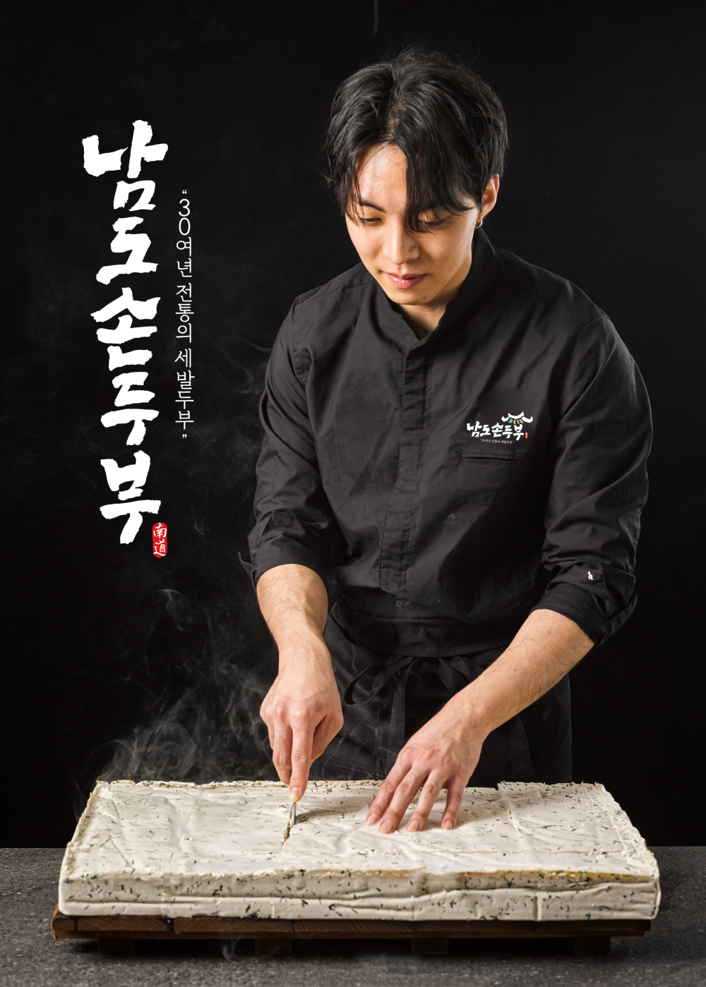 남도손두부