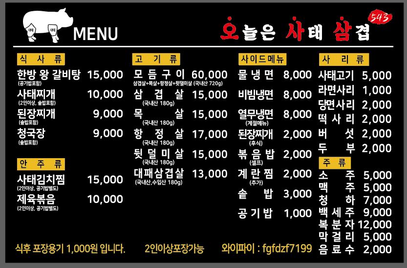 오늘은 사태삼겹