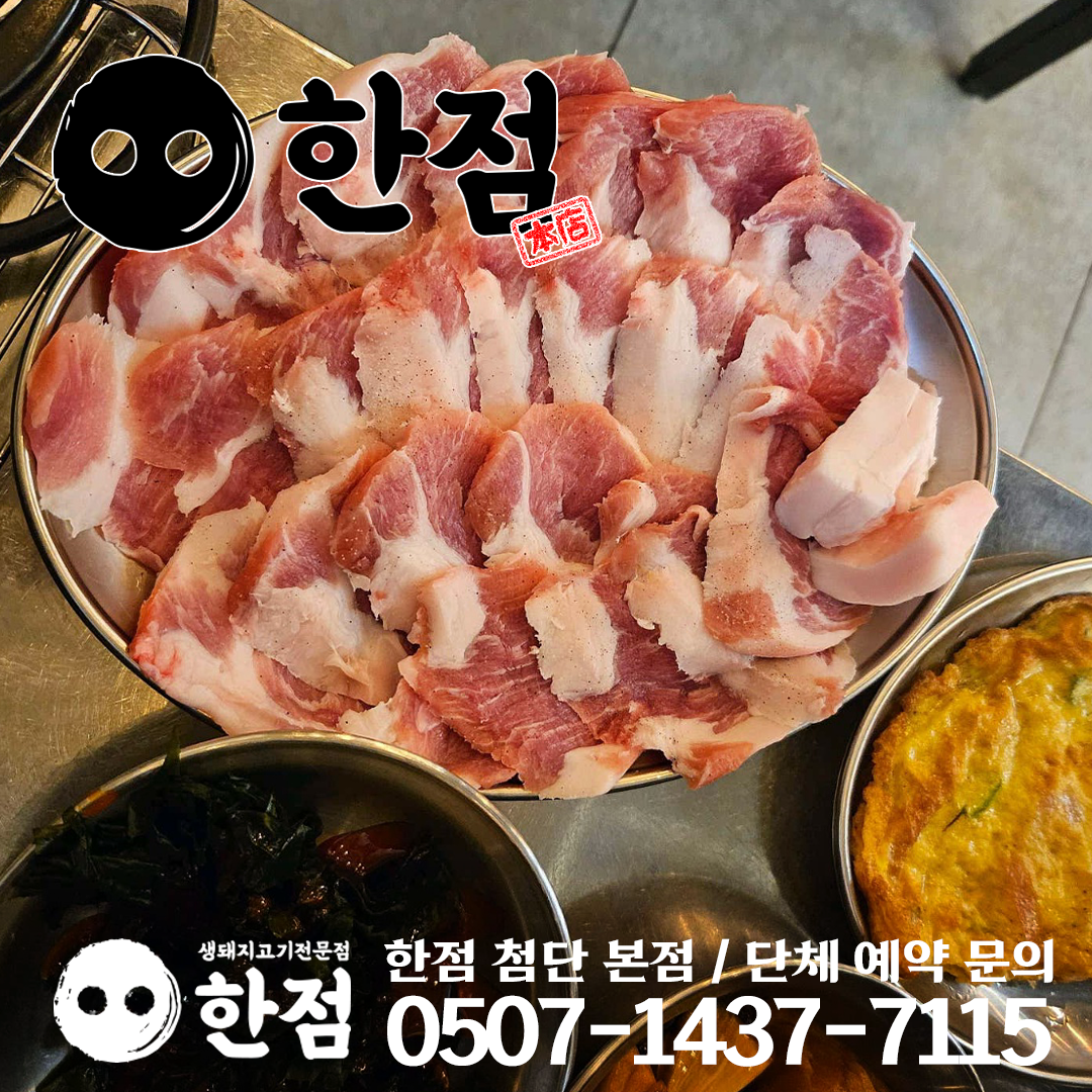 한점
