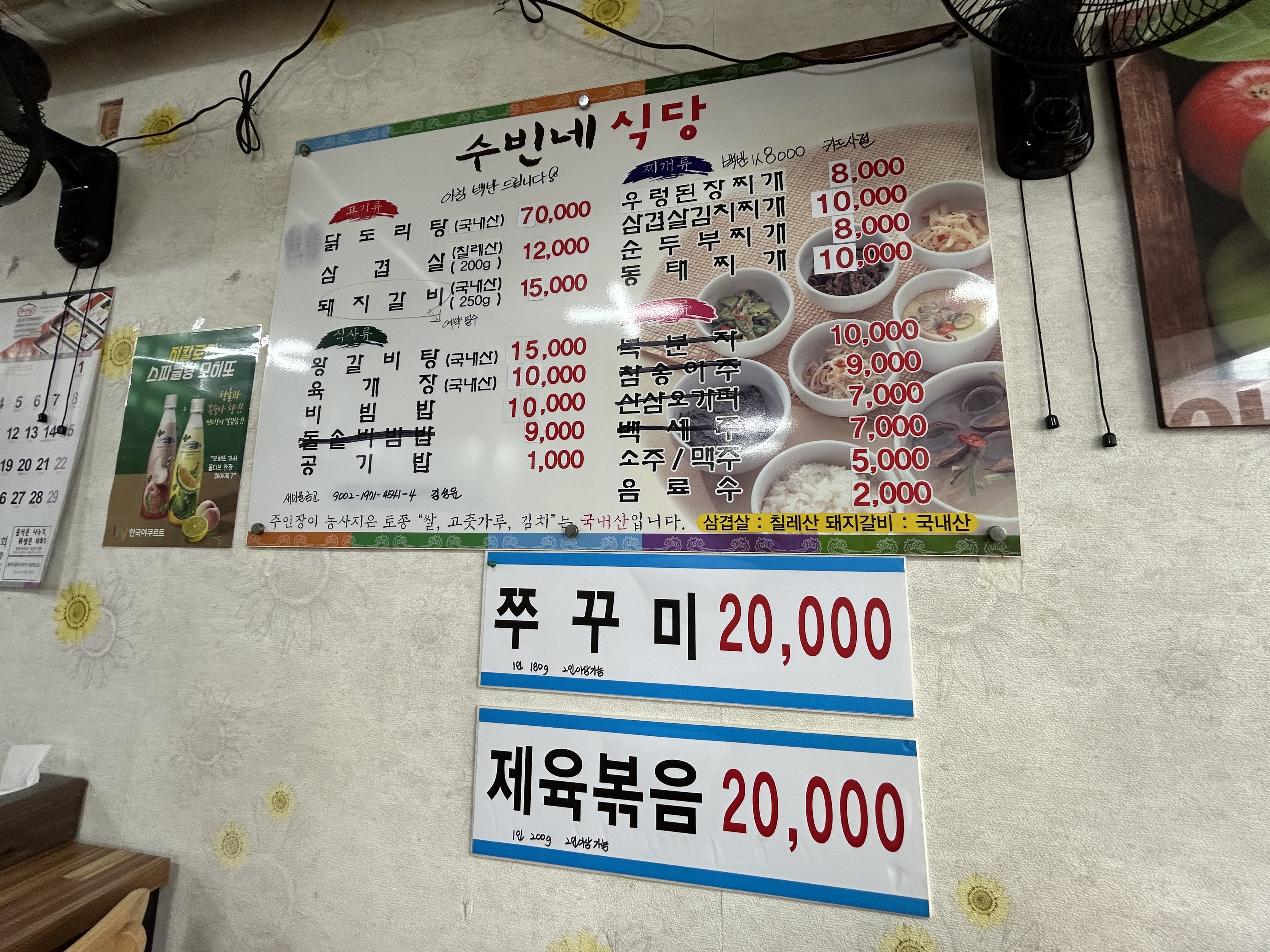 수빈네식당
