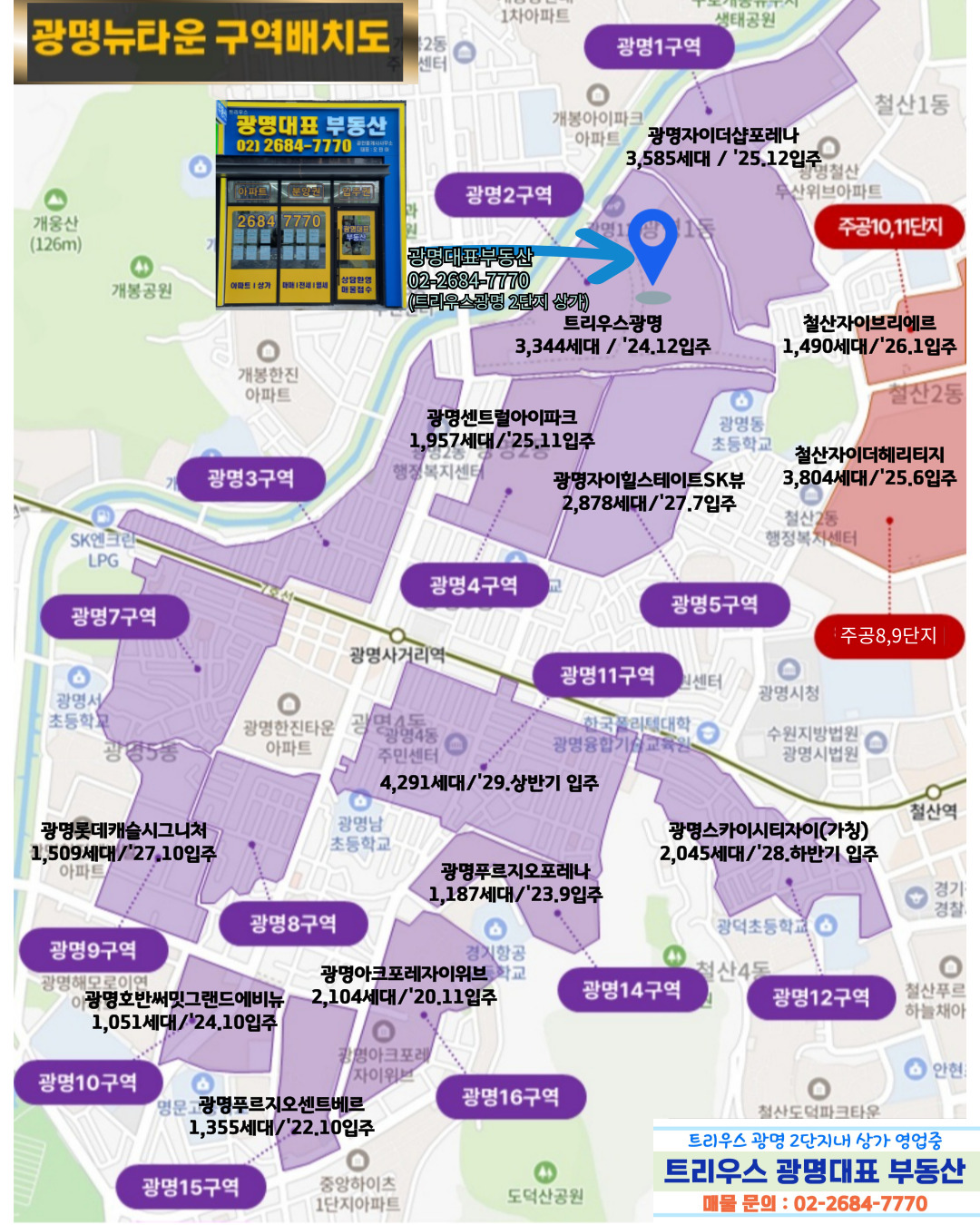 트리우스광명대표공인중개사사무소
