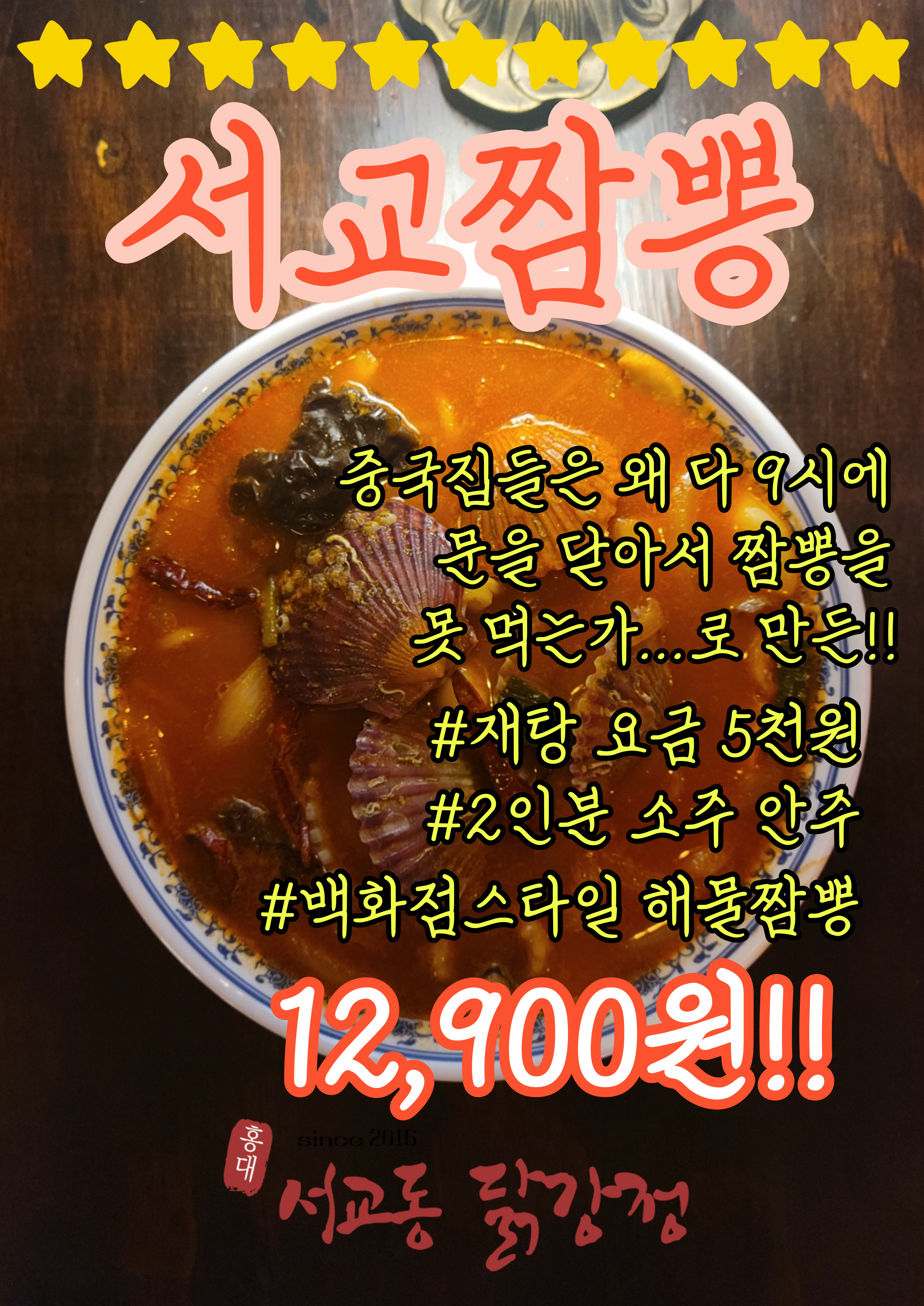 서교동닭강정 인천논현점