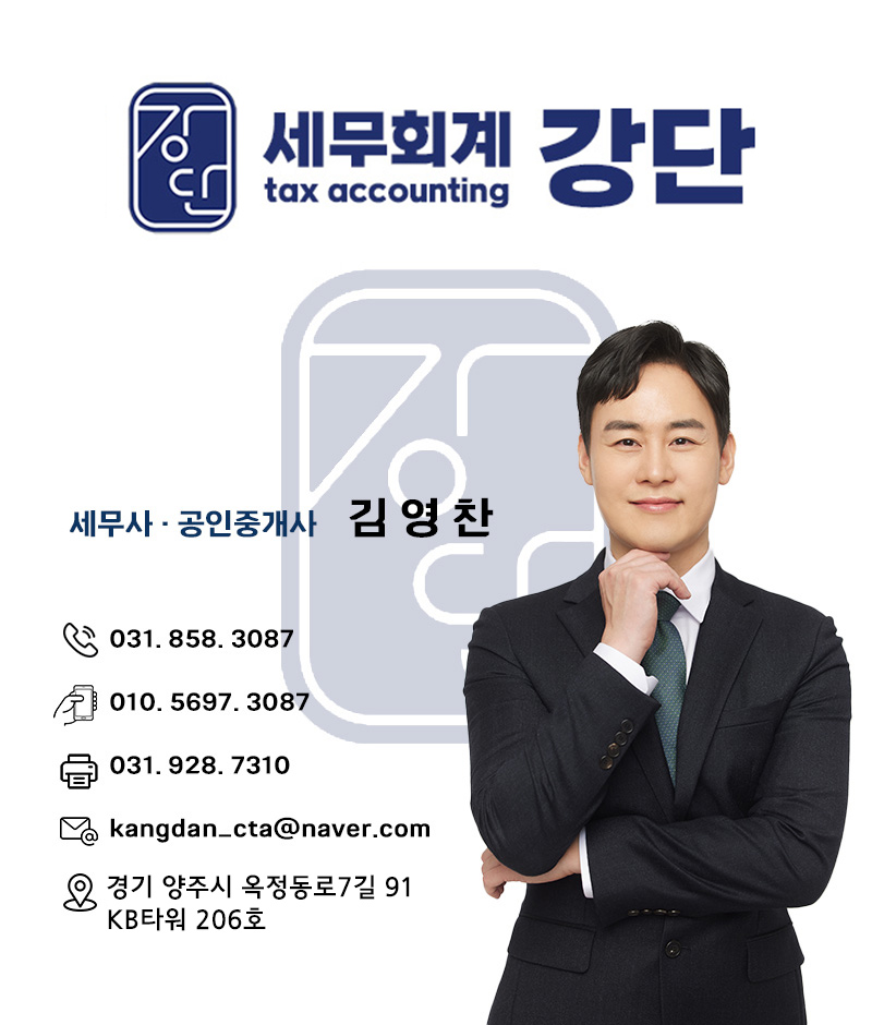 강단세무회계