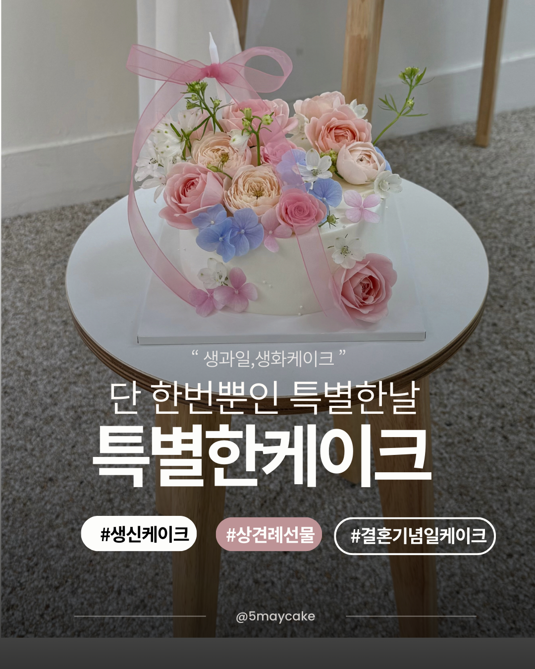 오월케이크