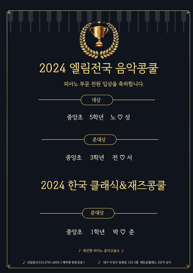 최진향피아노음악교습소