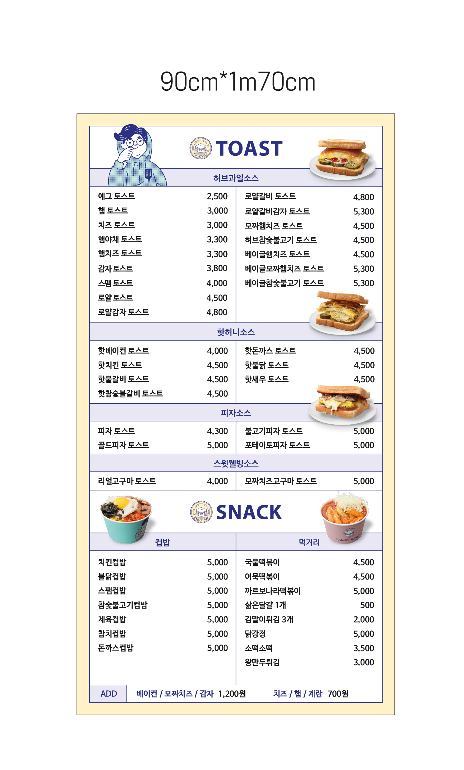 캠토토스트 계림아이파크점