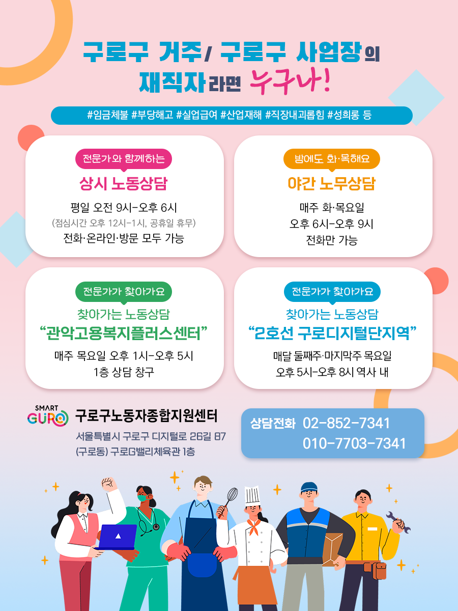 구로구노동자종합지원센터 대표 이미지