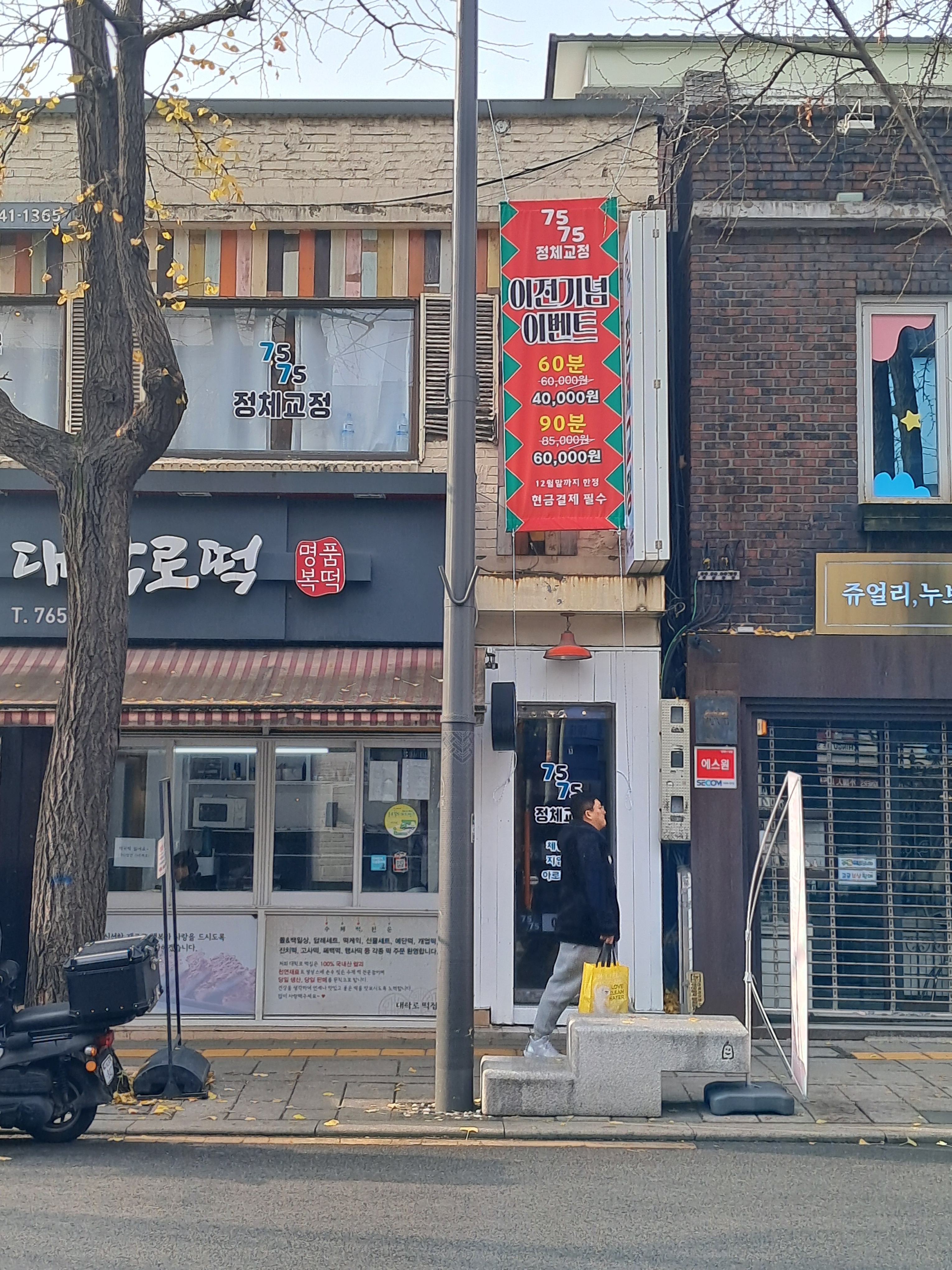 7575정체교정 대표 이미지