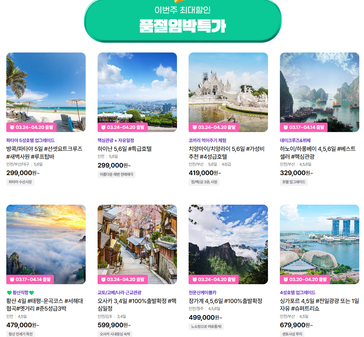 하나투어 오즈여행