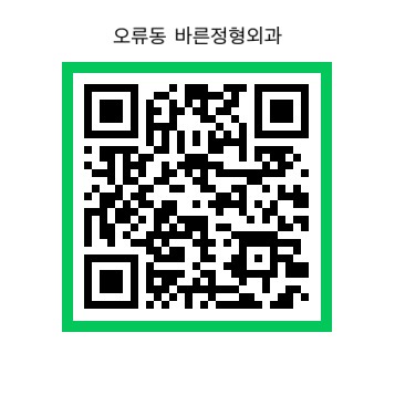 바른정형외과의원
