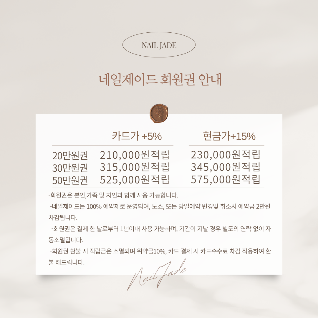 네일제이드