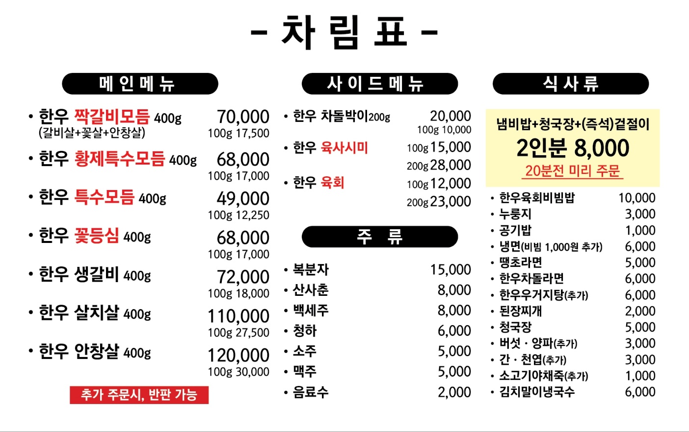 신선한우마을 도마동본점