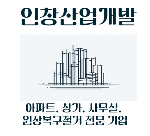 인창산업개발