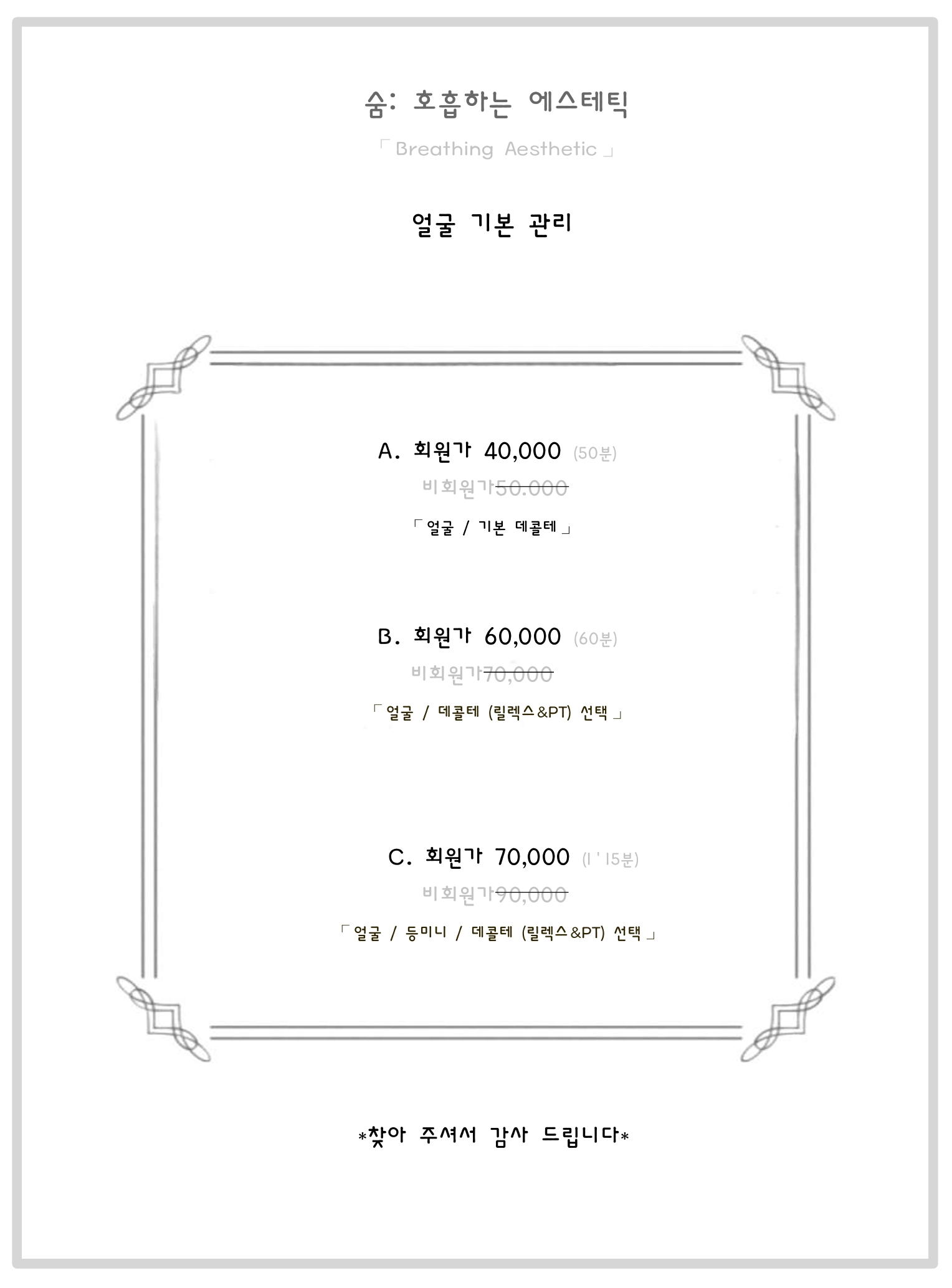 숨호흡하는에스테틱 부산서면전포동점