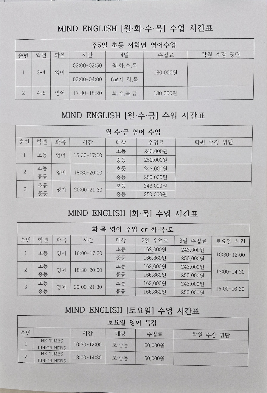 마인드잉글리쉬영어교습소