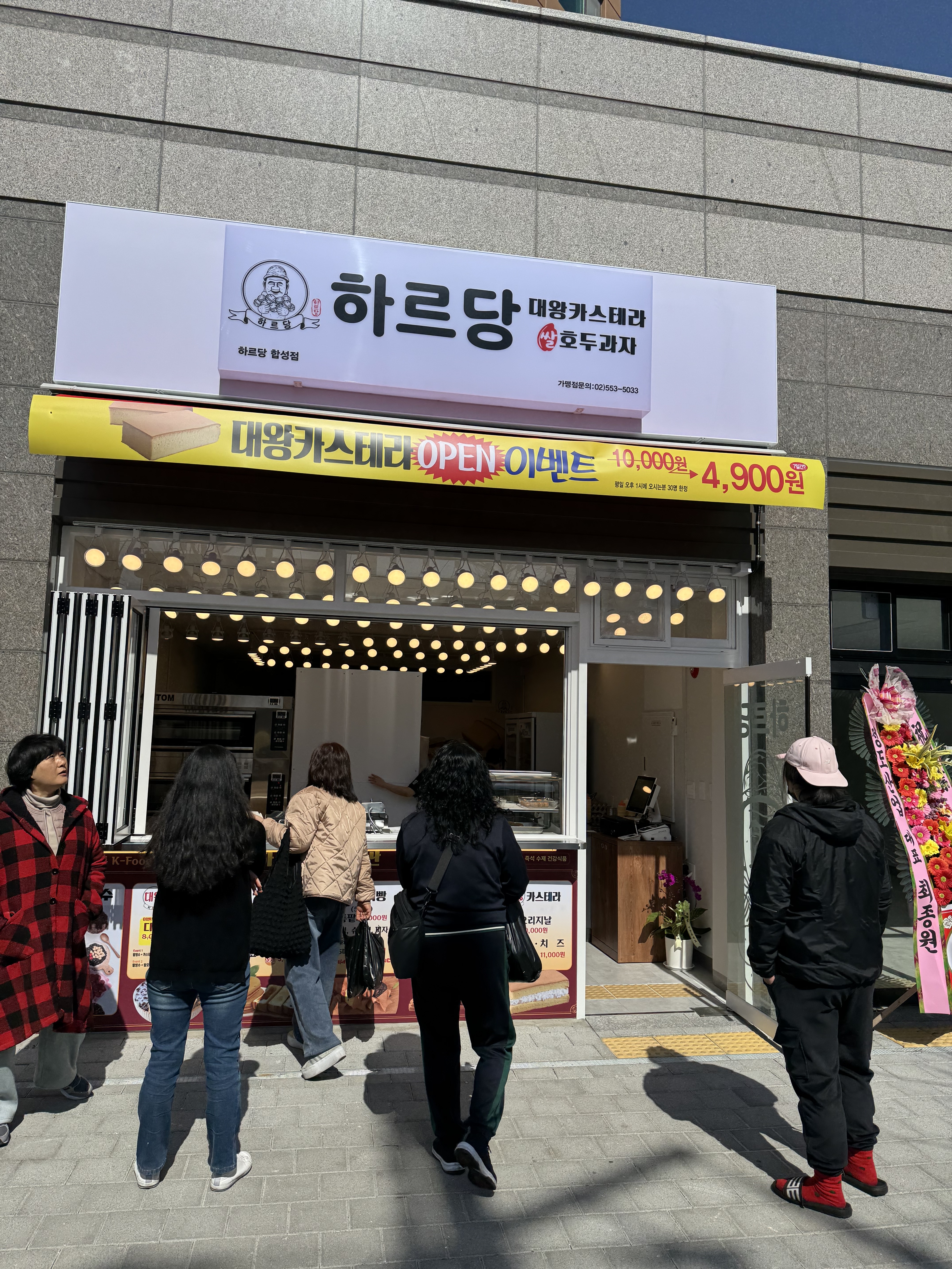 하르당 마산합성점