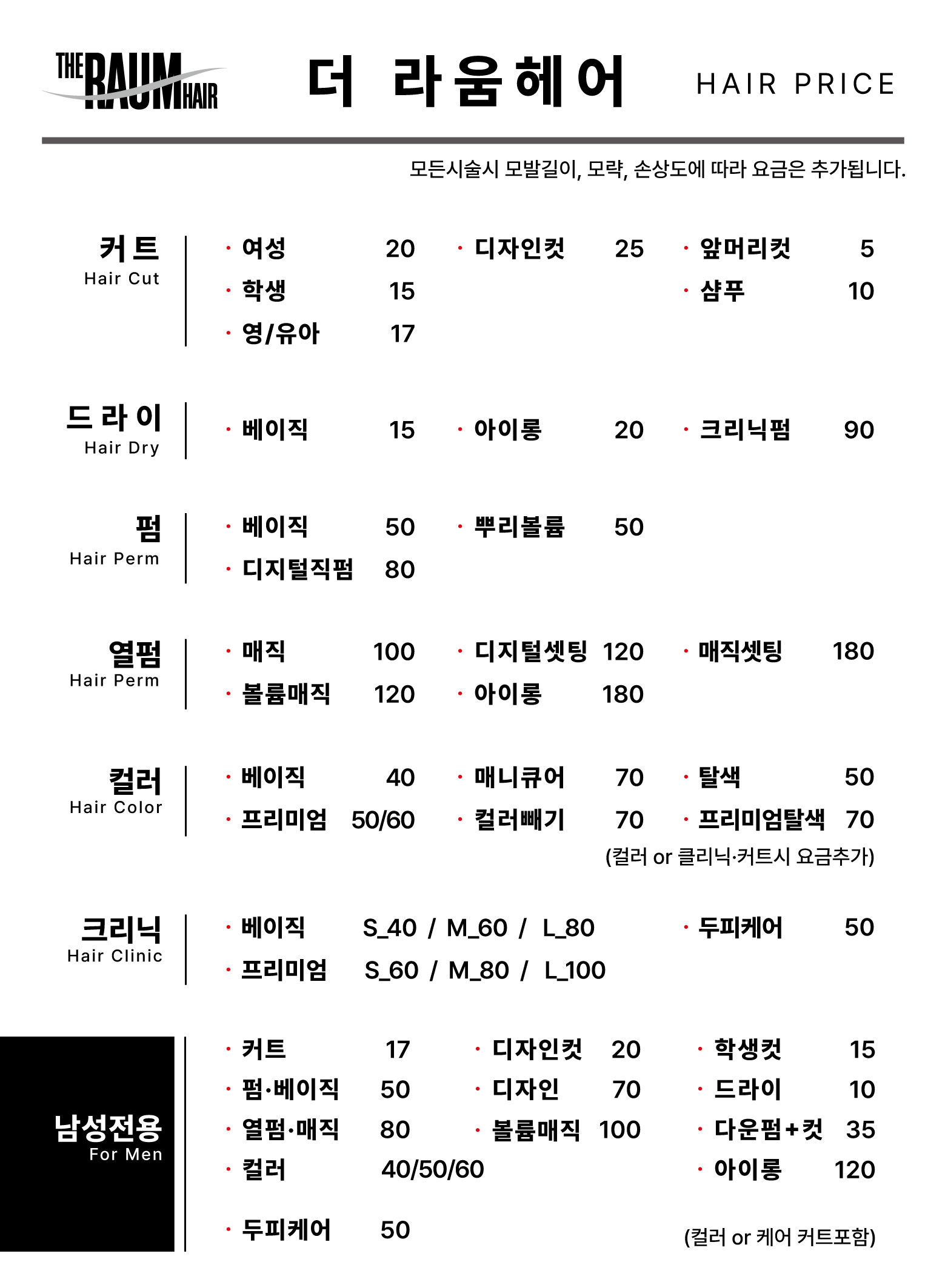 더라움헤어
