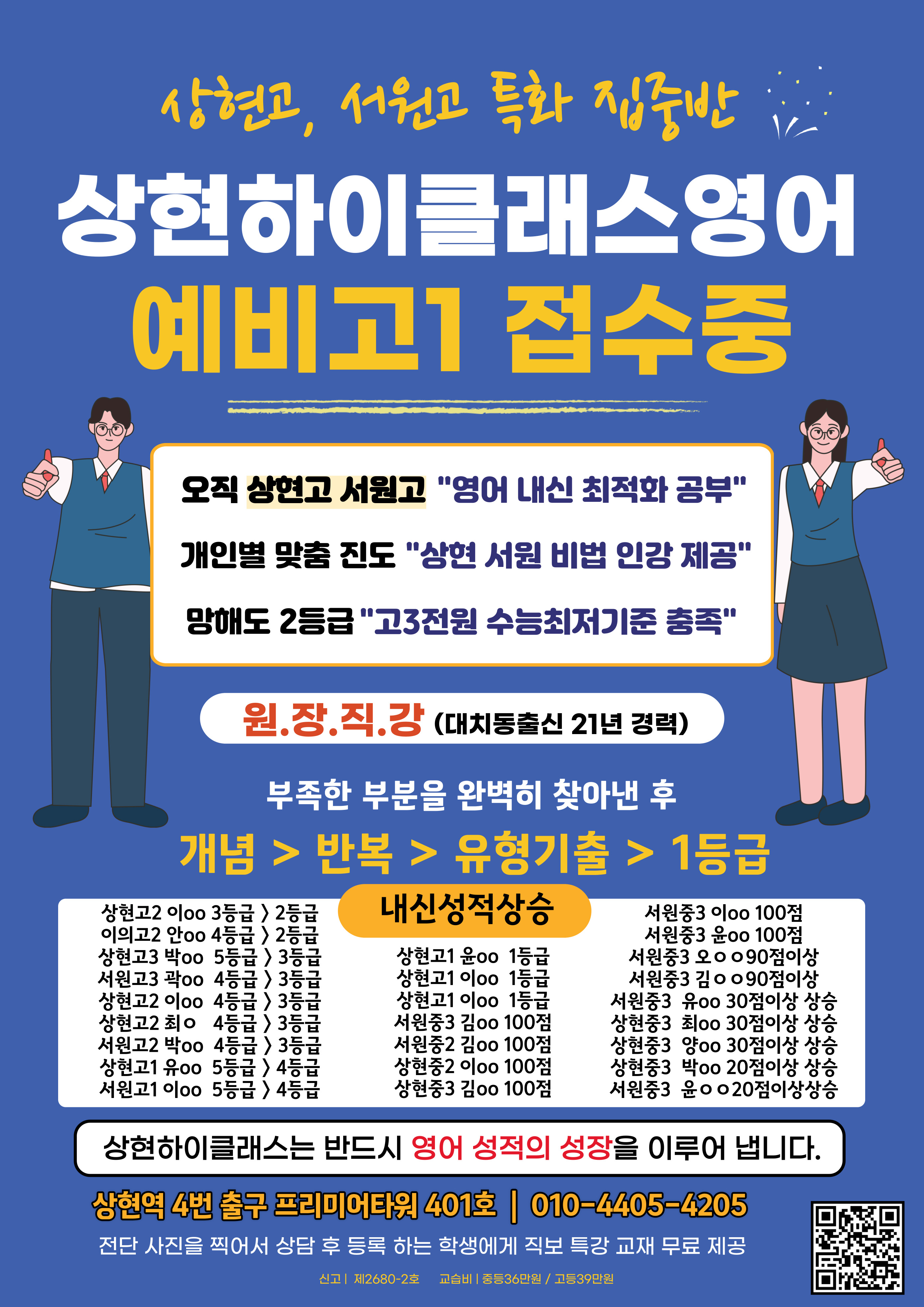 하이클래스고등 영어교습소