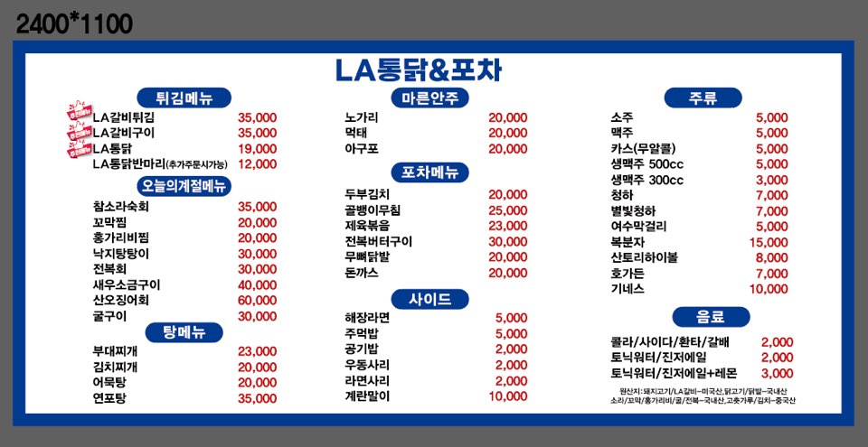LA통닭&포차
