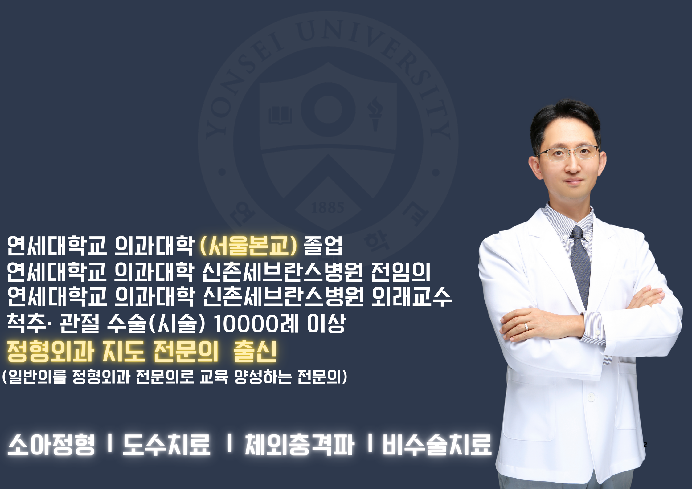 신촌연세정형외과의원