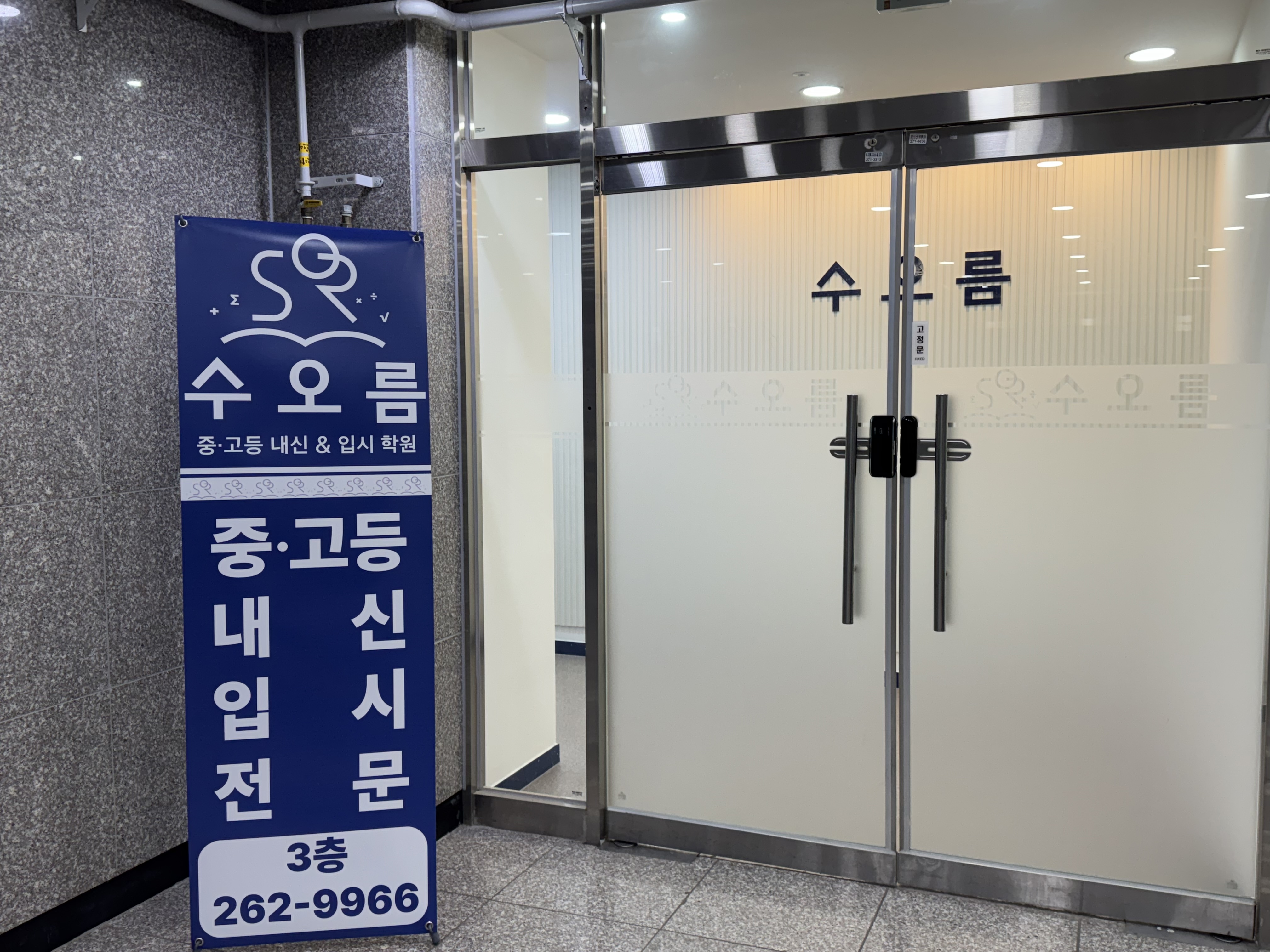 수오름수학학원