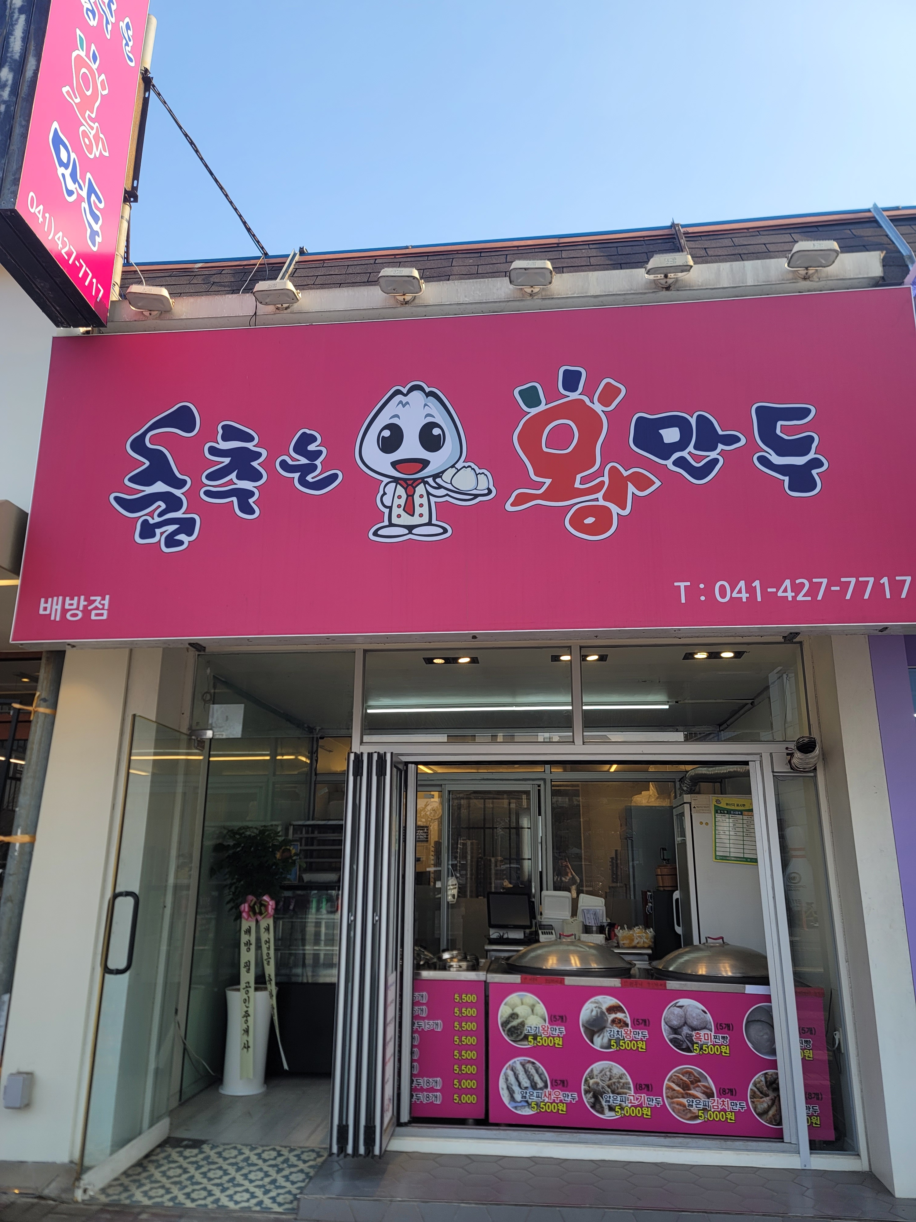 춤추는왕만두