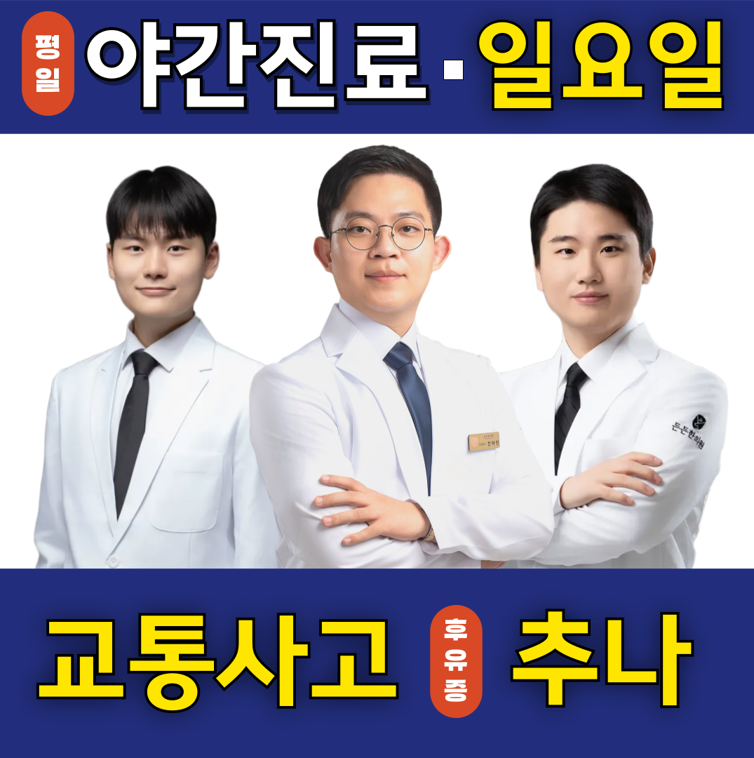 든든한의원 칠곡운암