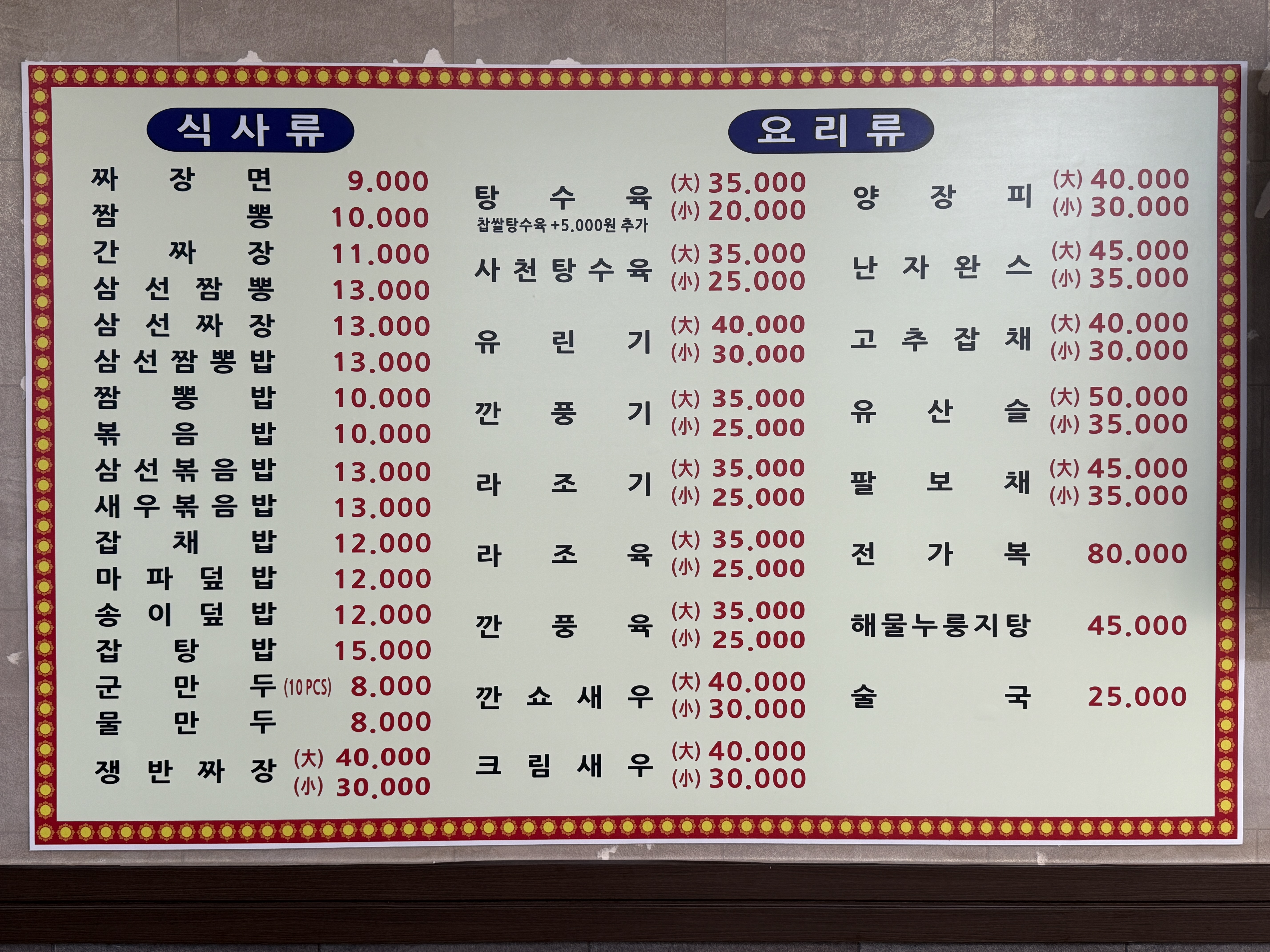 그옛날손짜장