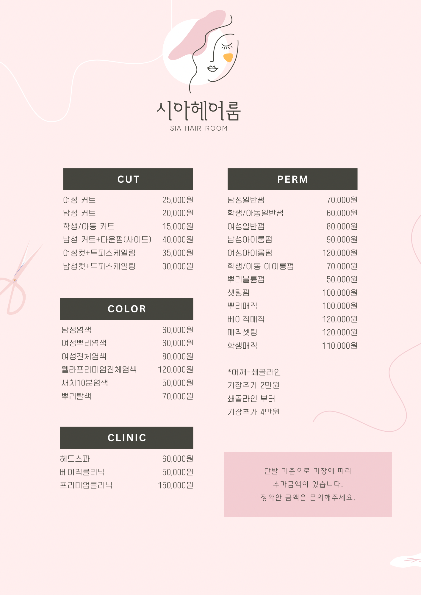 시아헤어룸