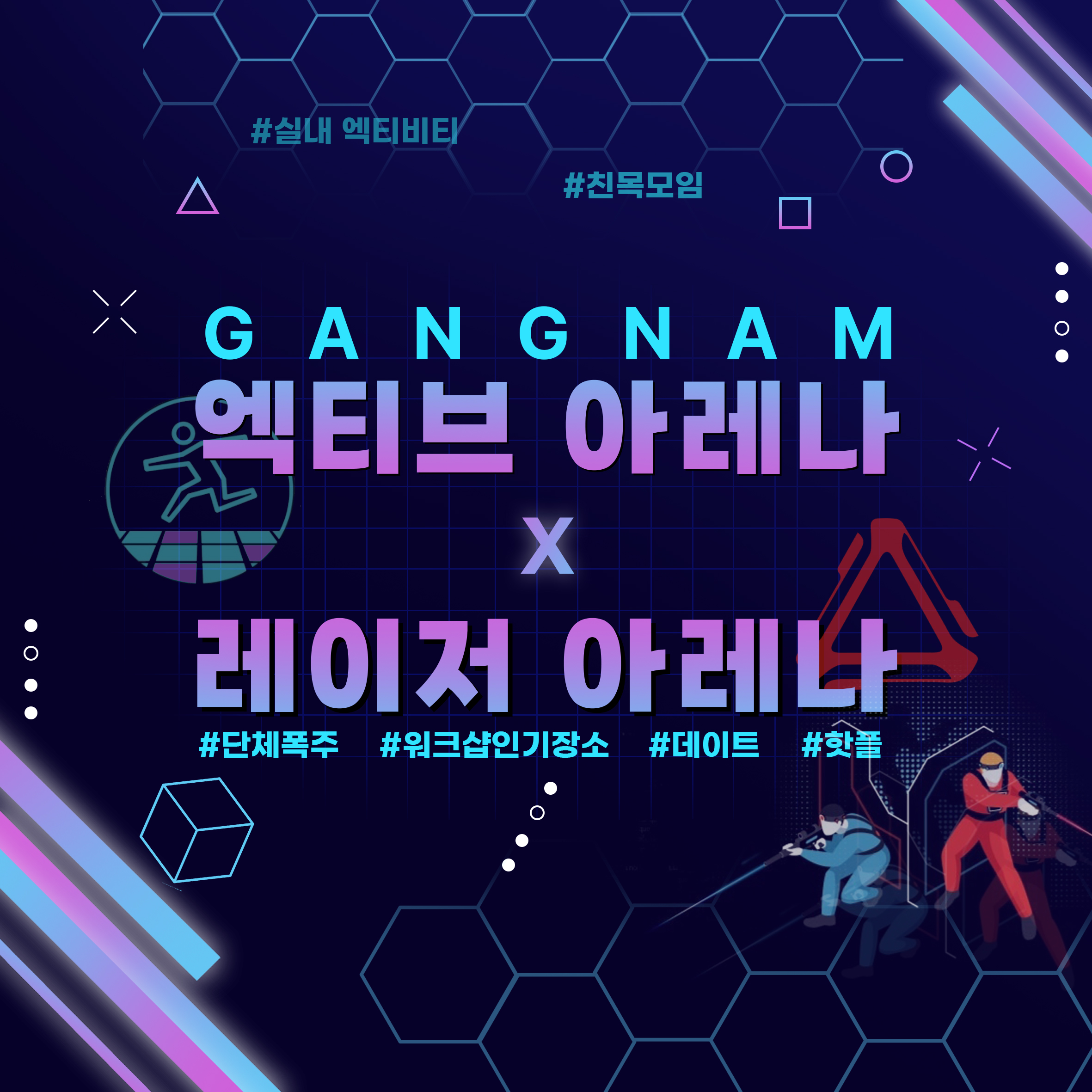 레이저아레나 강남점