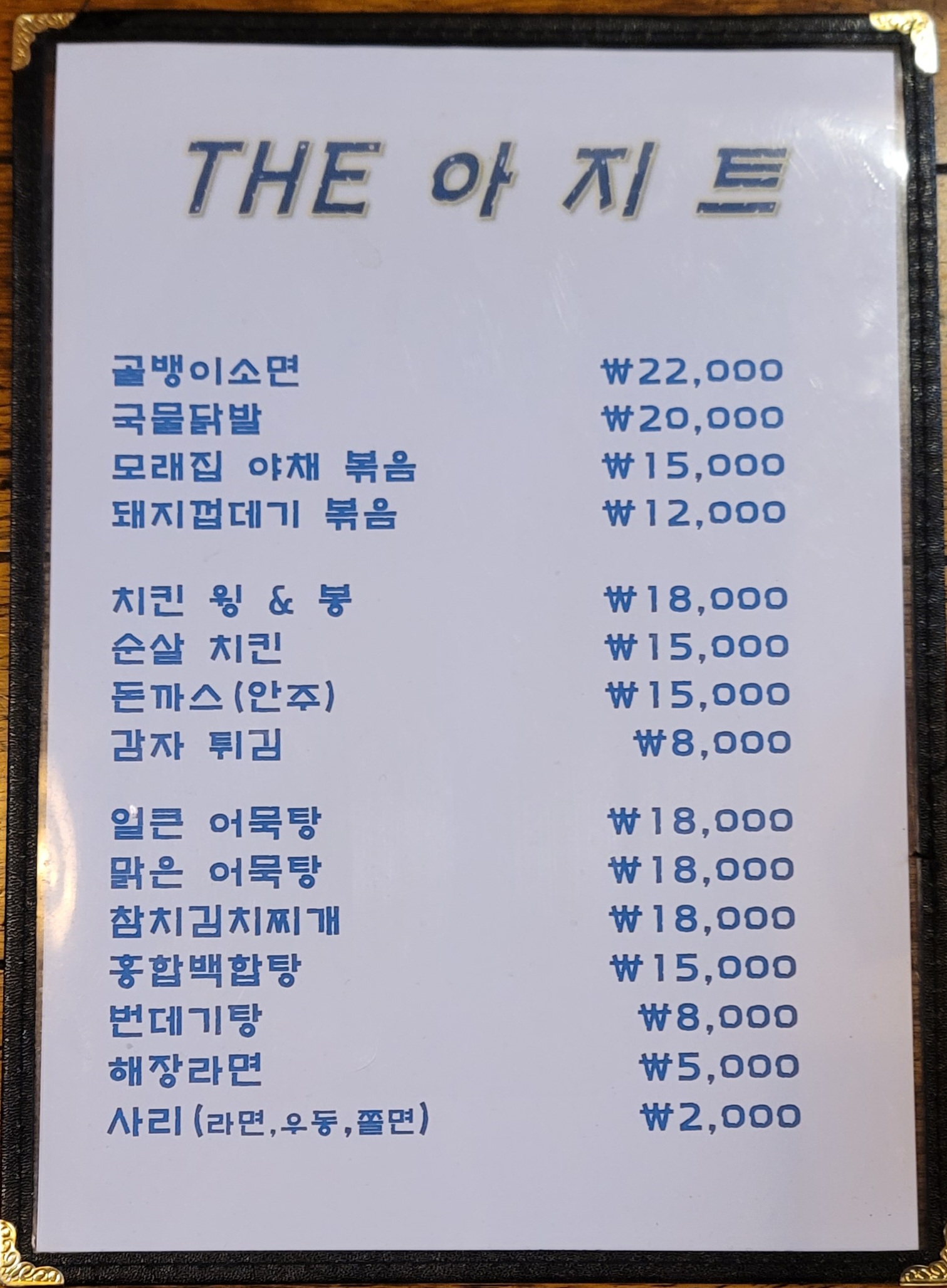 더 아지트