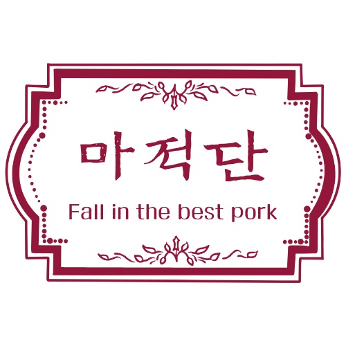마적단