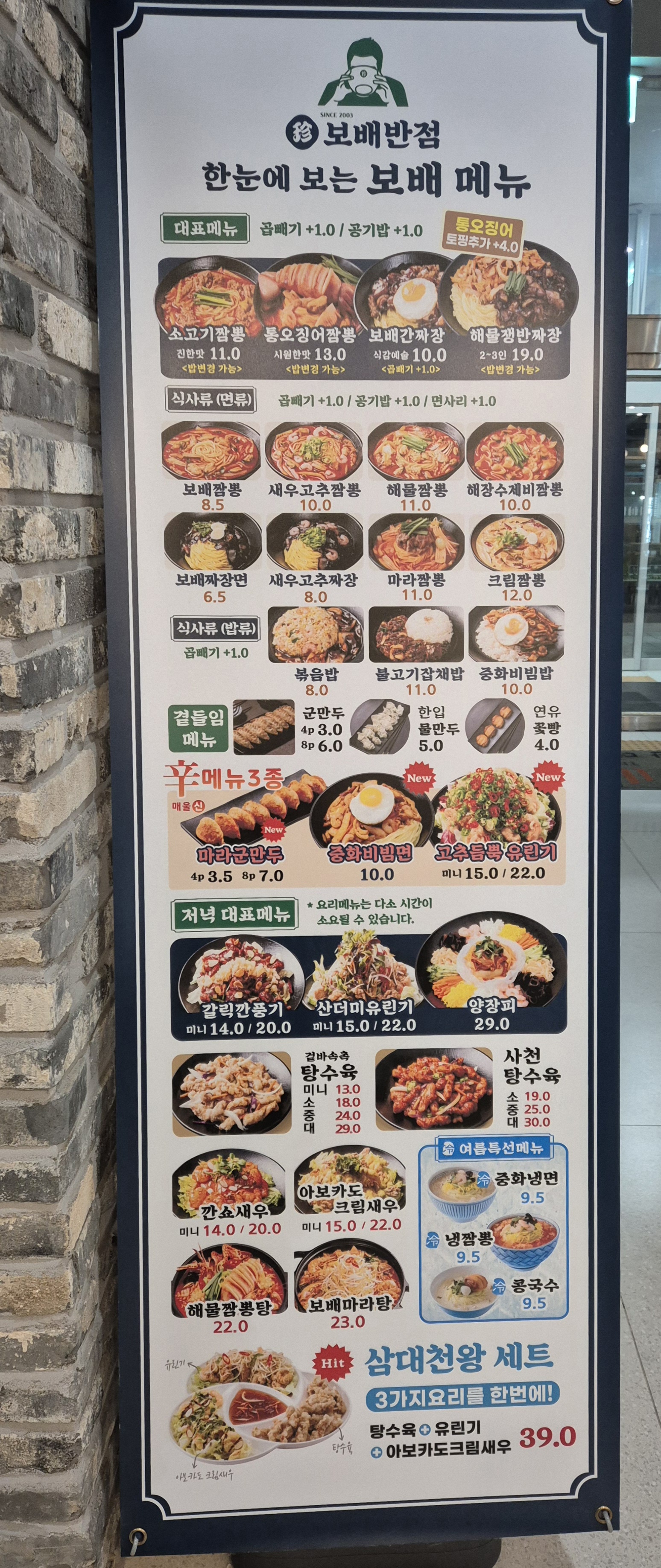 보배반점 하남미사점