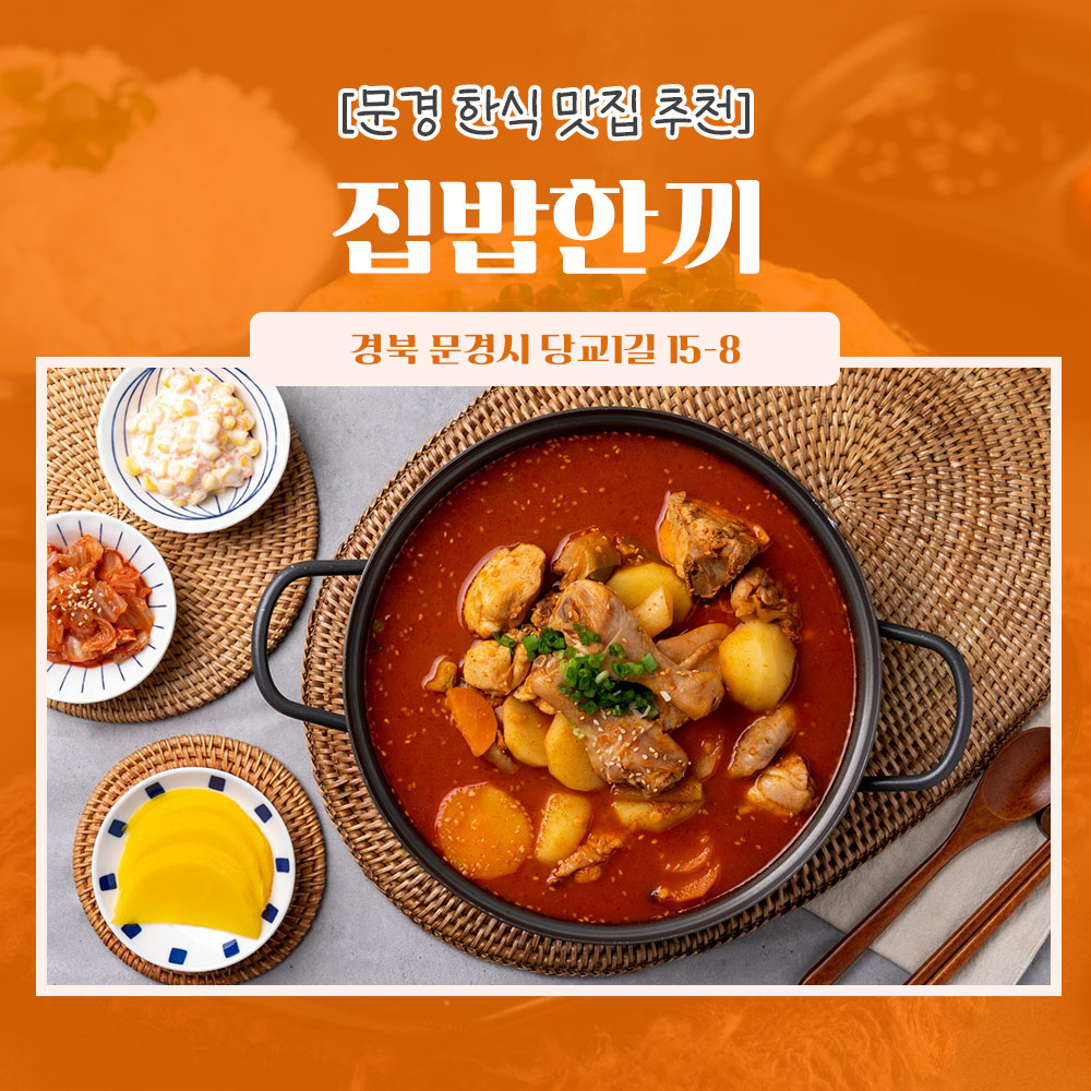 집밥한끼