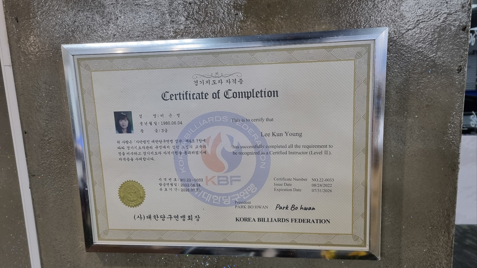 공때려당구장