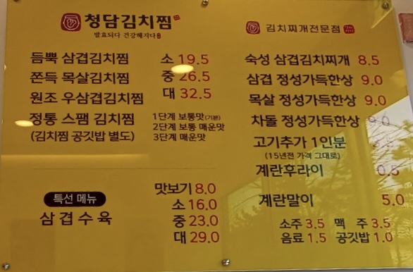 청담김치찜 용원신항점