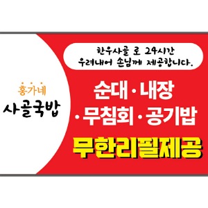 홍가네사골국밥