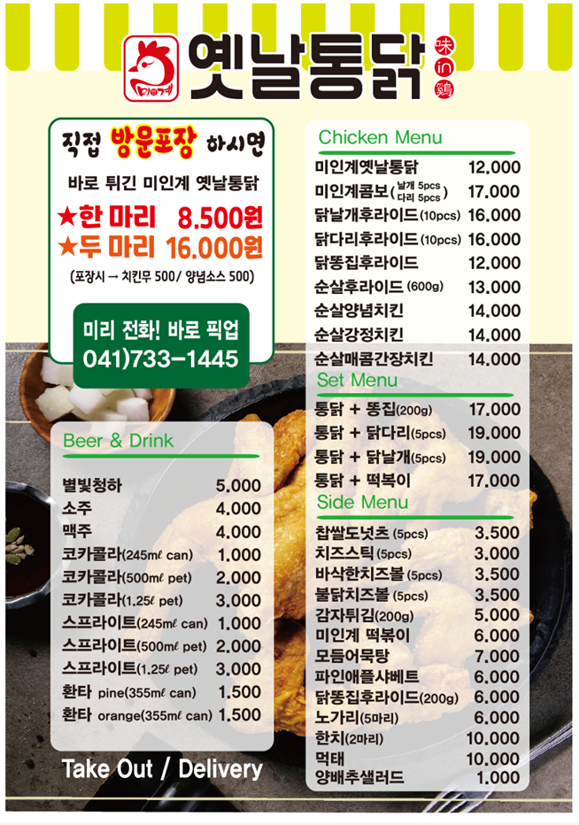 미인계옛날통닭 논산중앙점