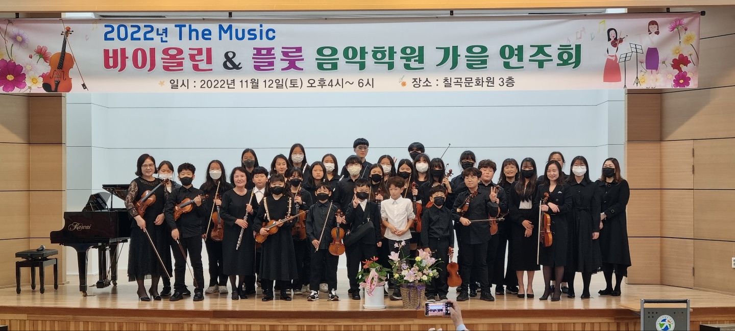 더뮤직바이올린앤플룻음악학원