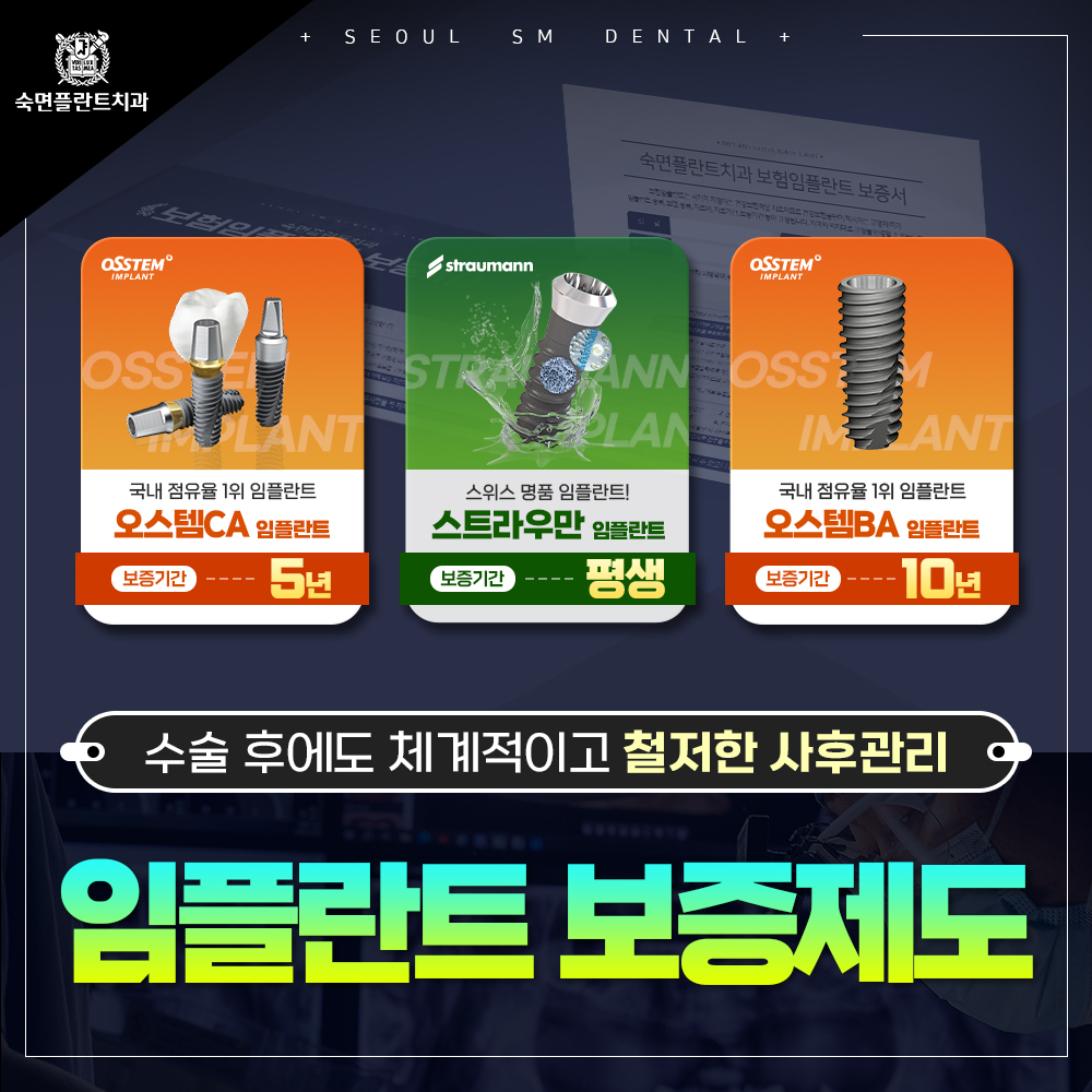 숙면플란트치과의원 수원 대표 이미지